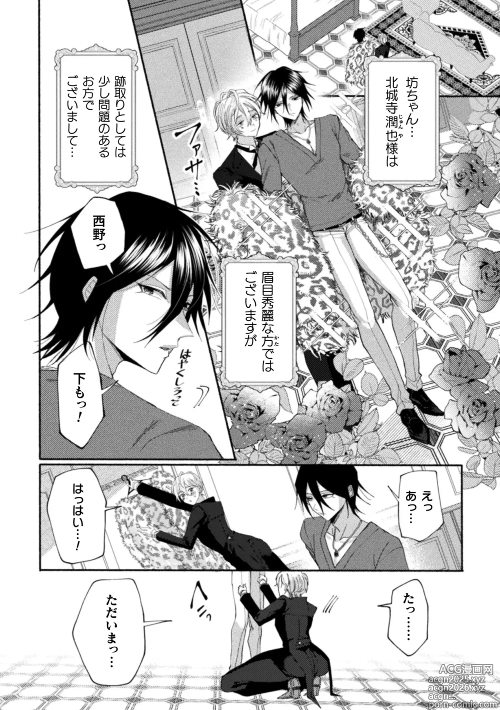 Page 8 of manga Seido ￮ shitsuji no yakata