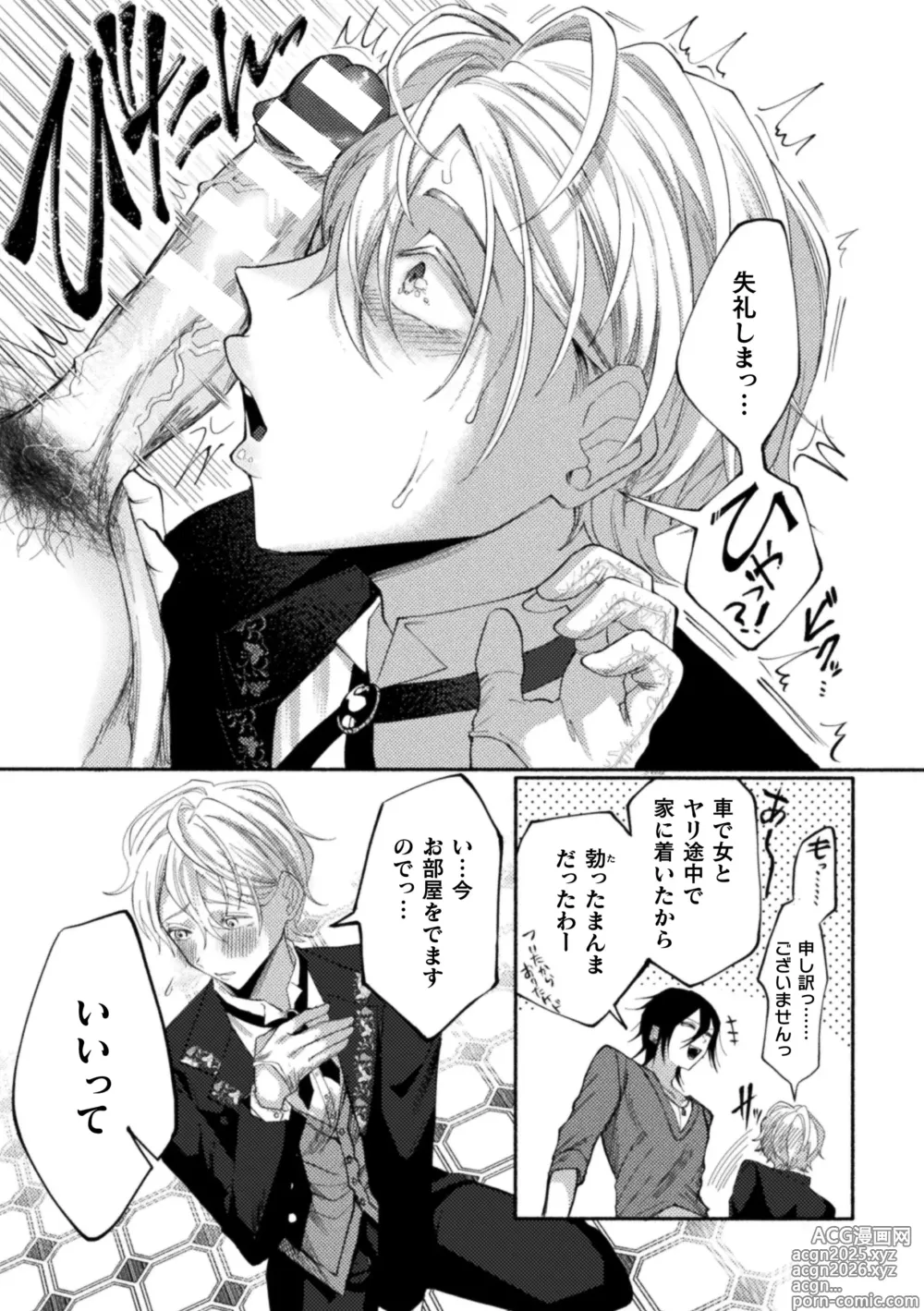 Page 9 of manga Seido ￮ shitsuji no yakata
