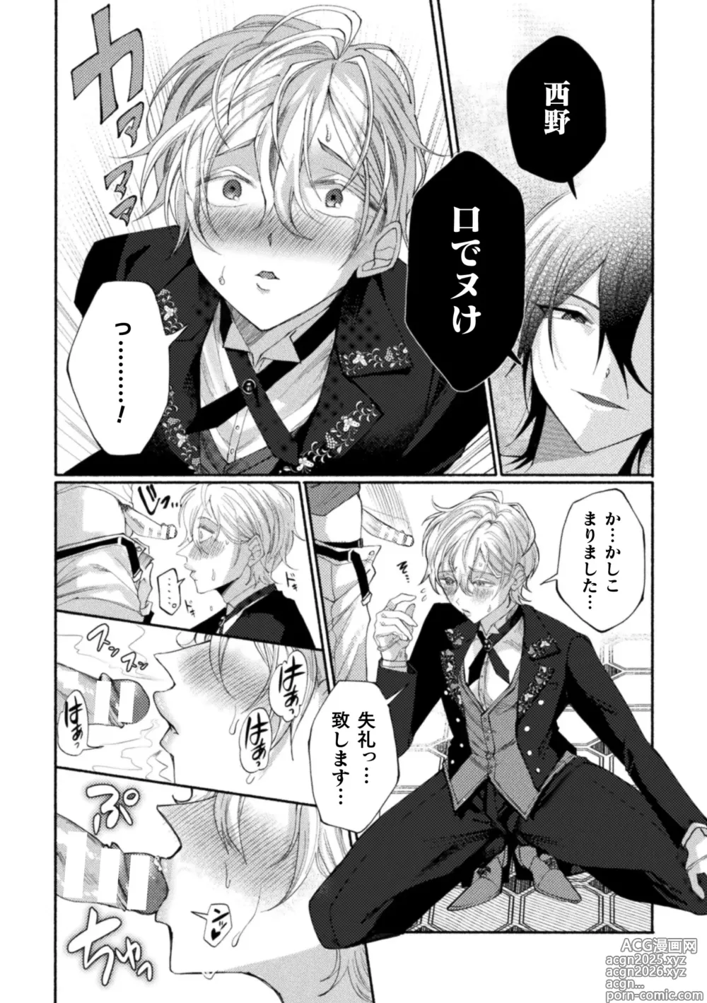 Page 10 of manga Seido ￮ shitsuji no yakata
