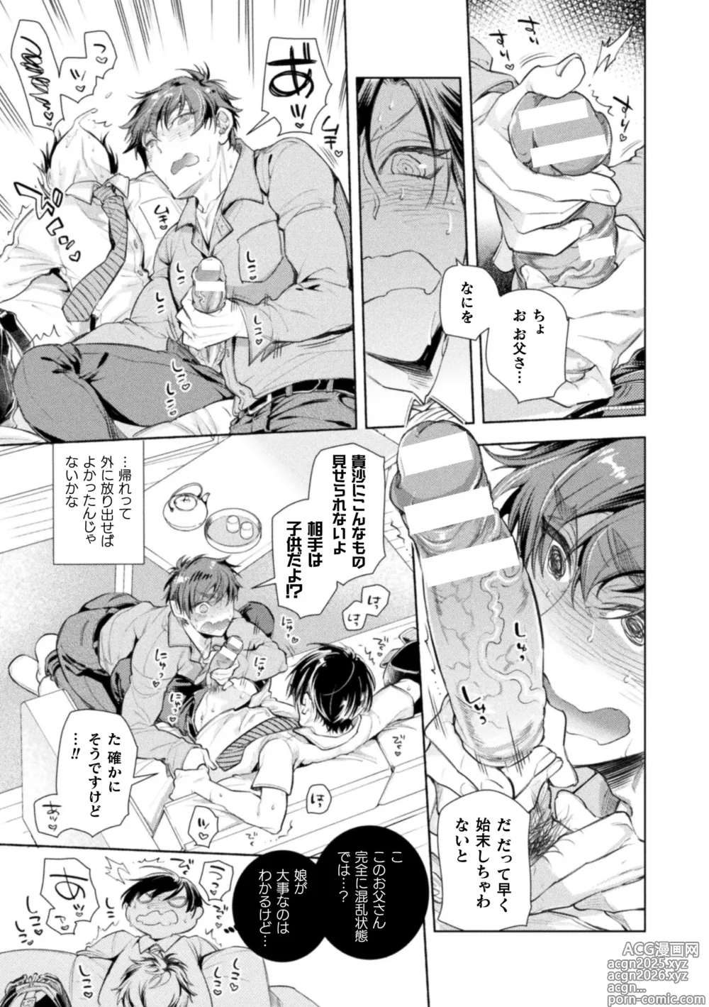 Page 11 of doujinshi Musume no kenzenna ikusei no tame karada o hatte zettai ni seikou soshi suru Batsuichi otousan