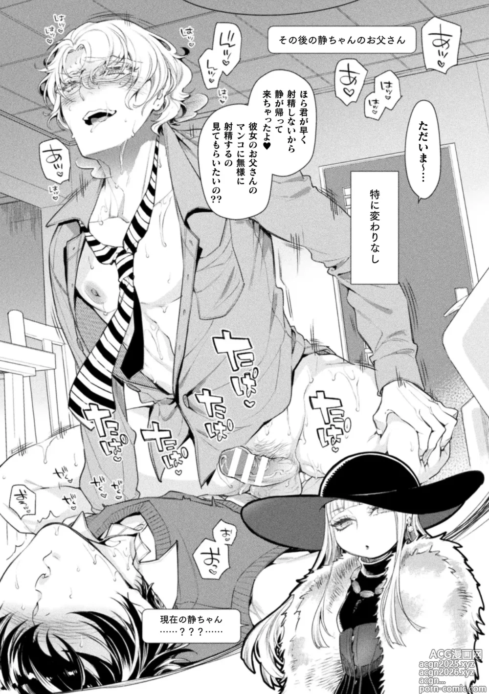 Page 204 of doujinshi Musume no kenzenna ikusei no tame karada o hatte zettai ni seikou soshi suru Batsuichi otousan