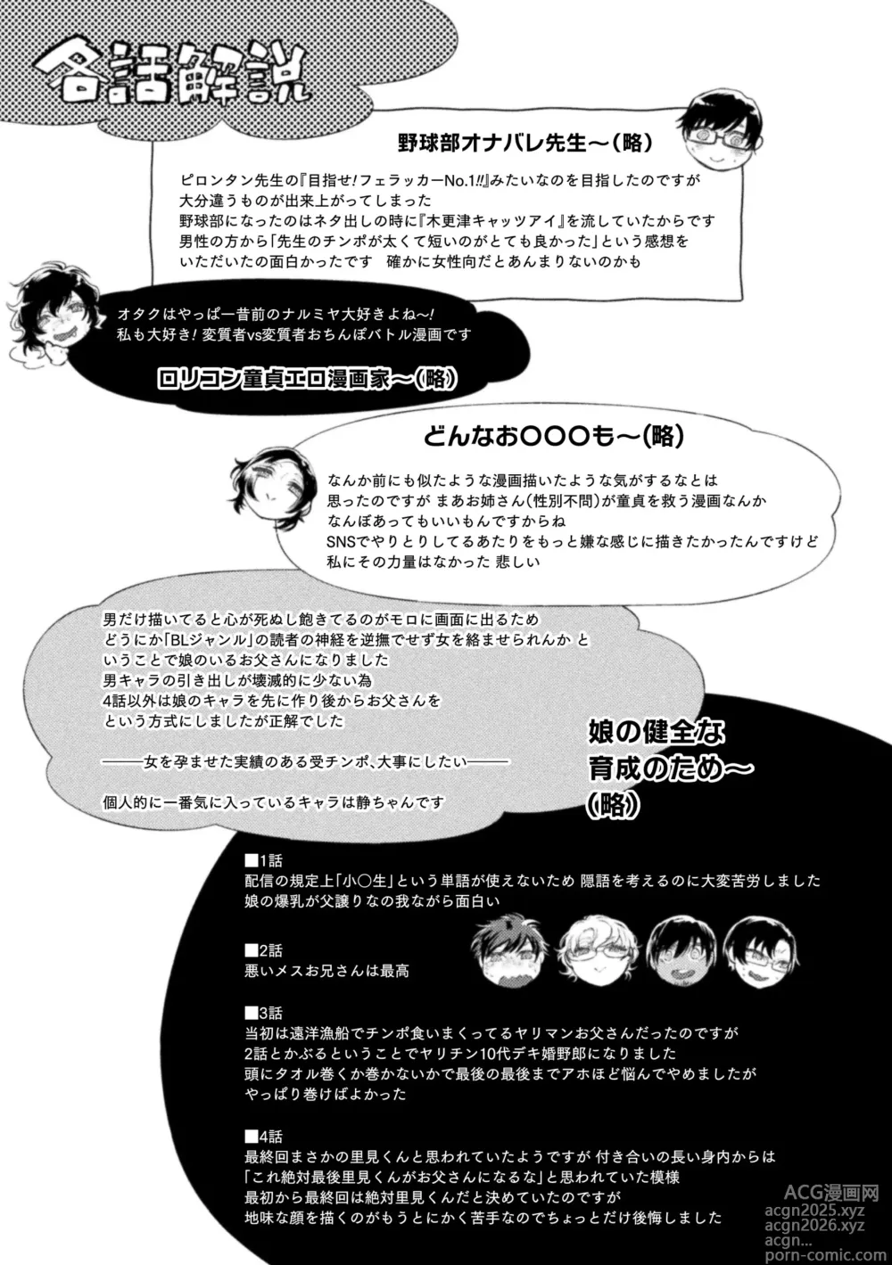 Page 207 of doujinshi Musume no kenzenna ikusei no tame karada o hatte zettai ni seikou soshi suru Batsuichi otousan