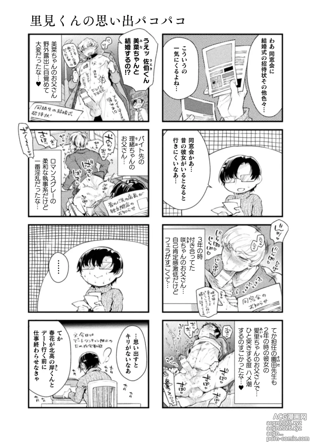 Page 208 of doujinshi Musume no kenzenna ikusei no tame karada o hatte zettai ni seikou soshi suru Batsuichi otousan