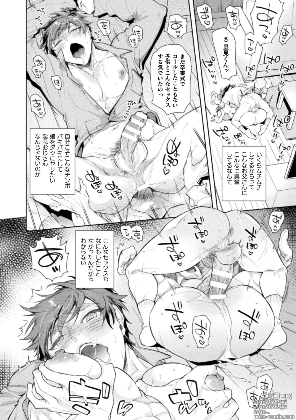 Page 26 of doujinshi Musume no kenzenna ikusei no tame karada o hatte zettai ni seikou soshi suru Batsuichi otousan