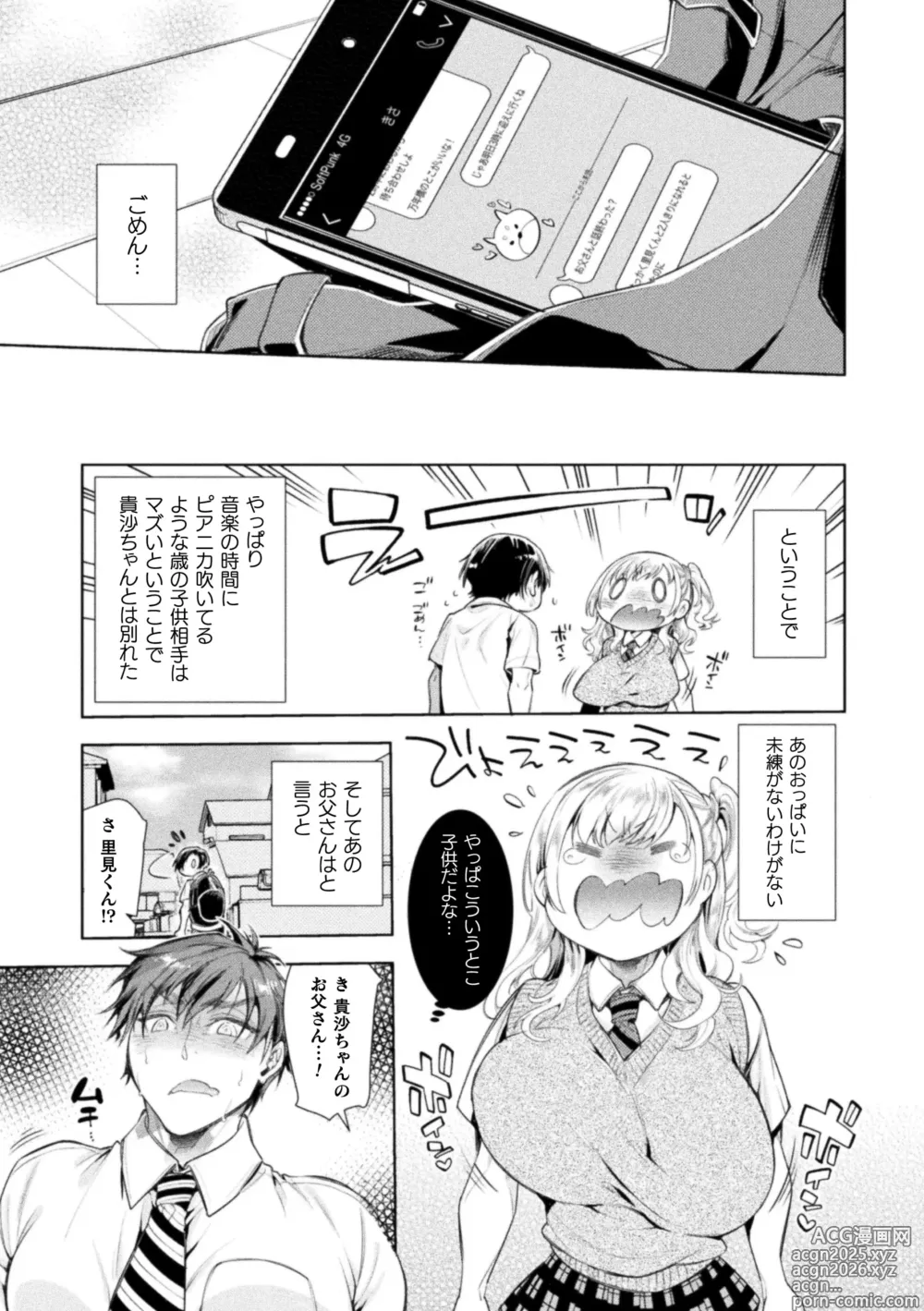 Page 29 of doujinshi Musume no kenzenna ikusei no tame karada o hatte zettai ni seikou soshi suru Batsuichi otousan