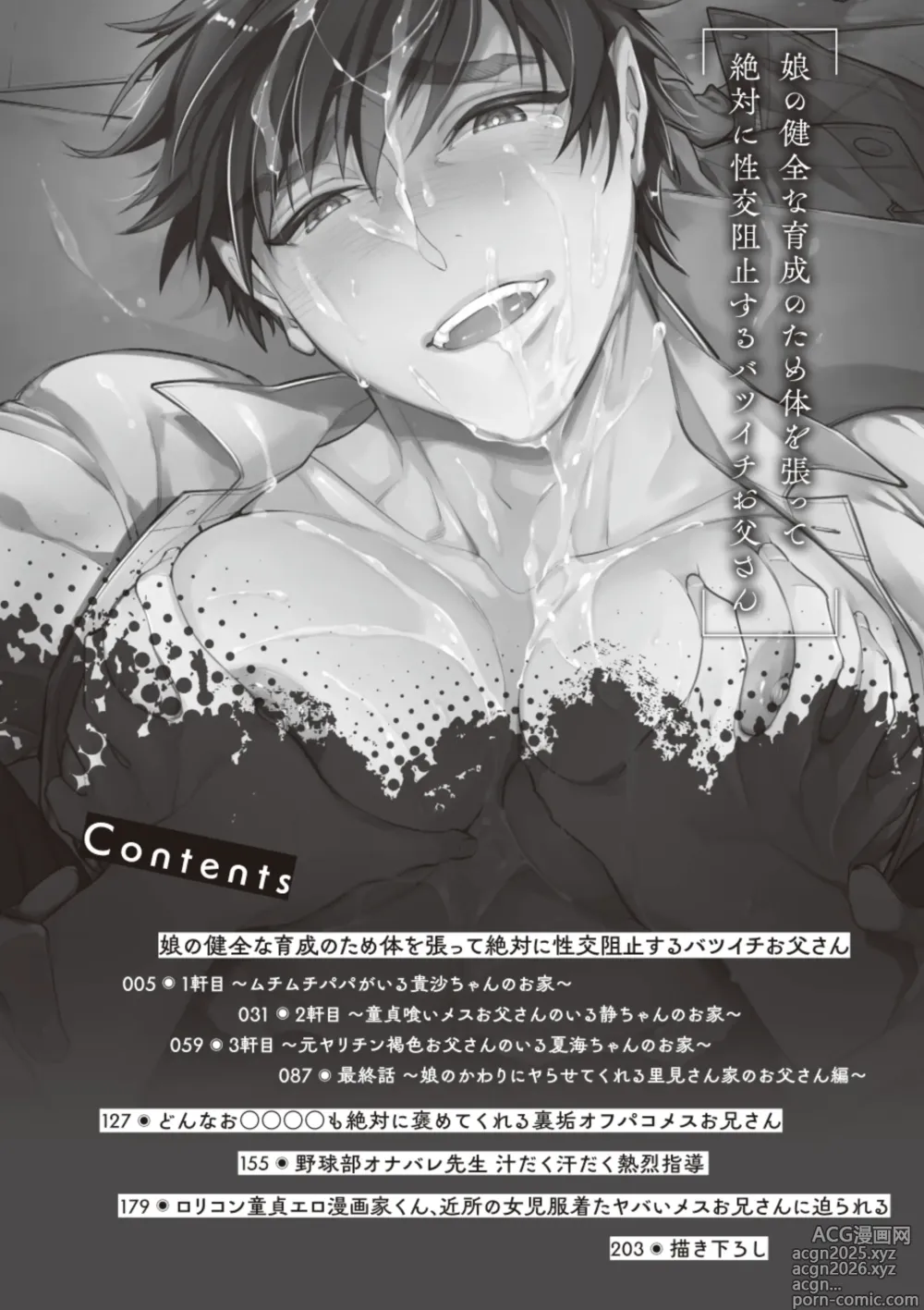 Page 4 of doujinshi Musume no kenzenna ikusei no tame karada o hatte zettai ni seikou soshi suru Batsuichi otousan