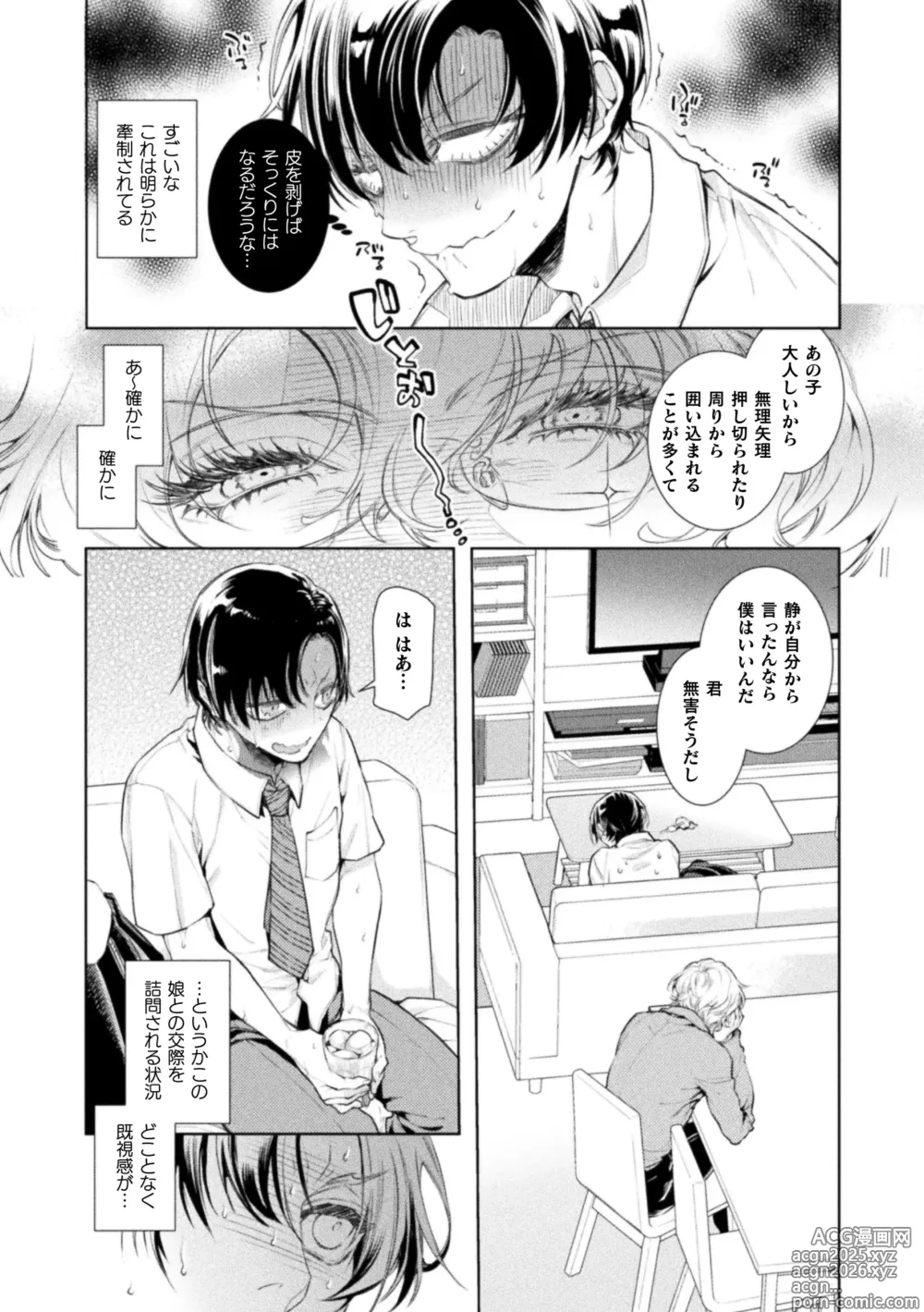 Page 37 of doujinshi Musume no kenzenna ikusei no tame karada o hatte zettai ni seikou soshi suru Batsuichi otousan