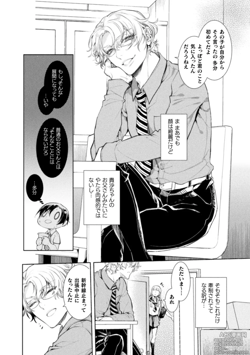 Page 38 of doujinshi Musume no kenzenna ikusei no tame karada o hatte zettai ni seikou soshi suru Batsuichi otousan
