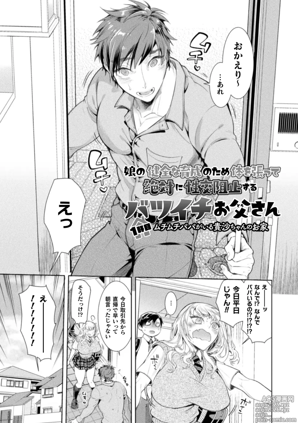 Page 5 of doujinshi Musume no kenzenna ikusei no tame karada o hatte zettai ni seikou soshi suru Batsuichi otousan