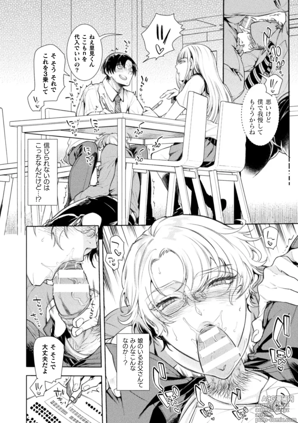 Page 42 of doujinshi Musume no kenzenna ikusei no tame karada o hatte zettai ni seikou soshi suru Batsuichi otousan
