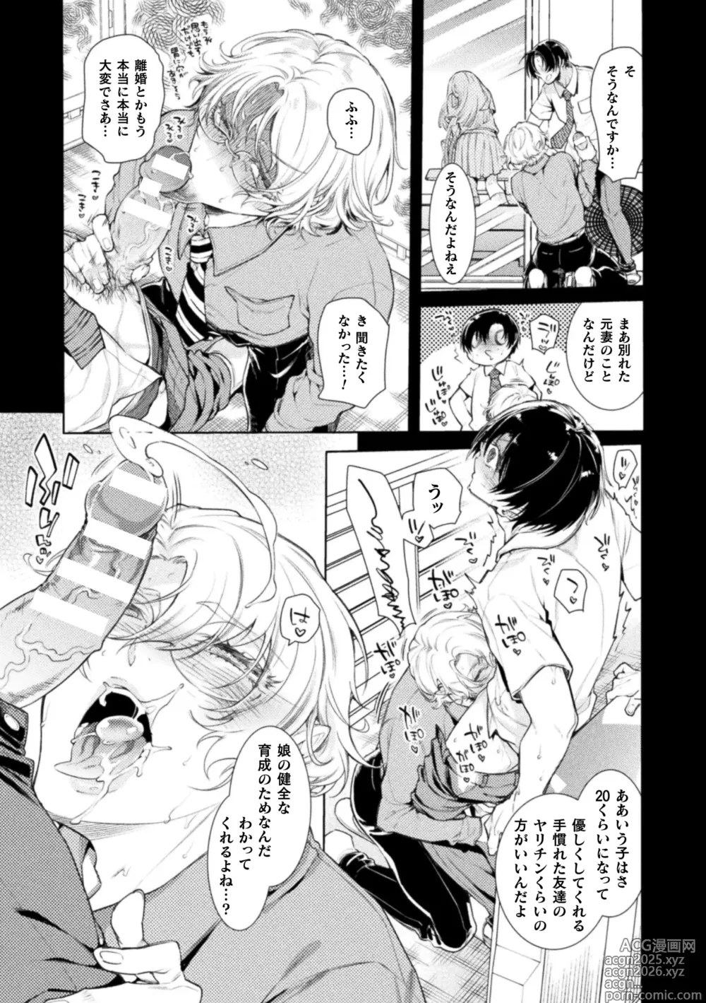 Page 47 of doujinshi Musume no kenzenna ikusei no tame karada o hatte zettai ni seikou soshi suru Batsuichi otousan