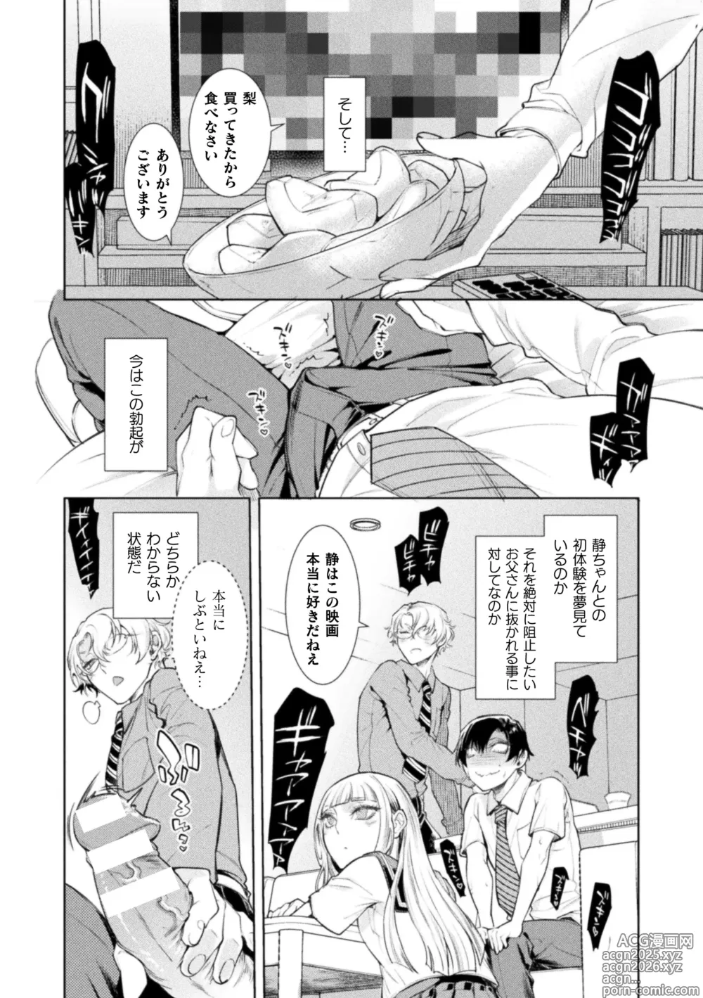 Page 48 of doujinshi Musume no kenzenna ikusei no tame karada o hatte zettai ni seikou soshi suru Batsuichi otousan