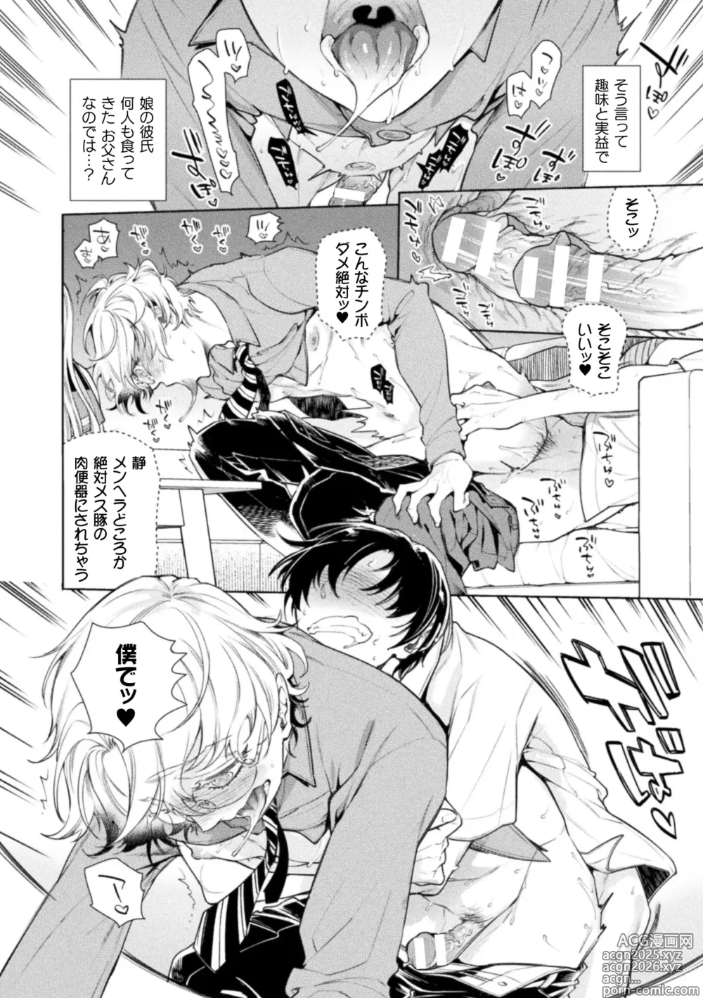 Page 54 of doujinshi Musume no kenzenna ikusei no tame karada o hatte zettai ni seikou soshi suru Batsuichi otousan