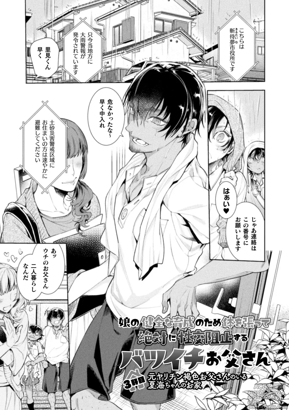 Page 59 of doujinshi Musume no kenzenna ikusei no tame karada o hatte zettai ni seikou soshi suru Batsuichi otousan
