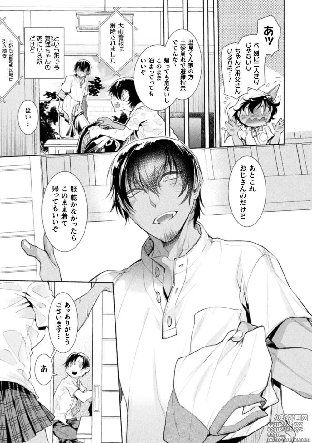 Page 61 of doujinshi Musume no kenzenna ikusei no tame karada o hatte zettai ni seikou soshi suru Batsuichi otousan
