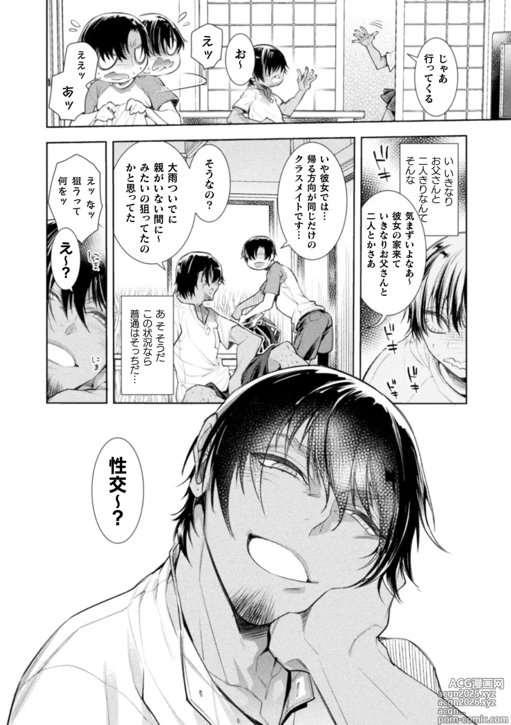 Page 64 of doujinshi Musume no kenzenna ikusei no tame karada o hatte zettai ni seikou soshi suru Batsuichi otousan
