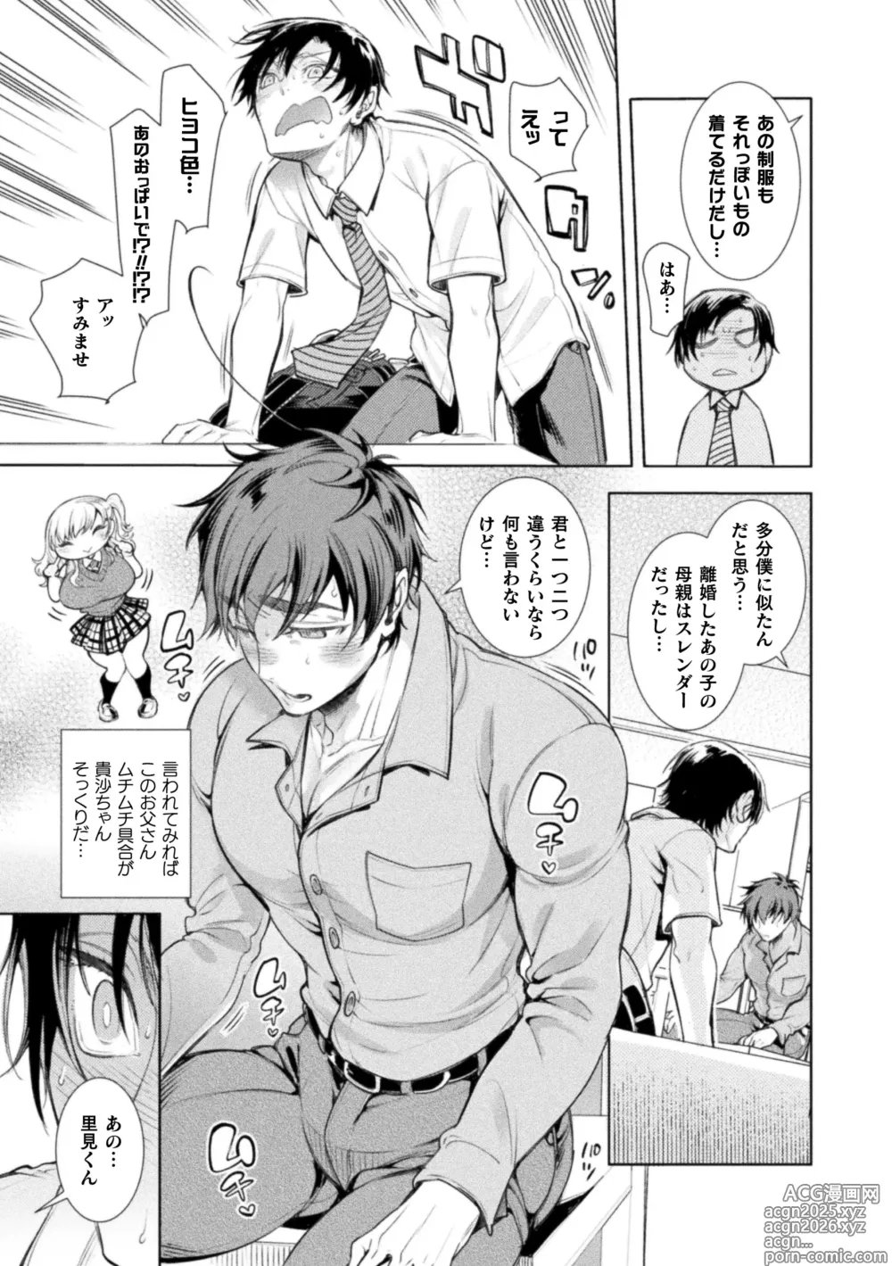 Page 9 of doujinshi Musume no kenzenna ikusei no tame karada o hatte zettai ni seikou soshi suru Batsuichi otousan