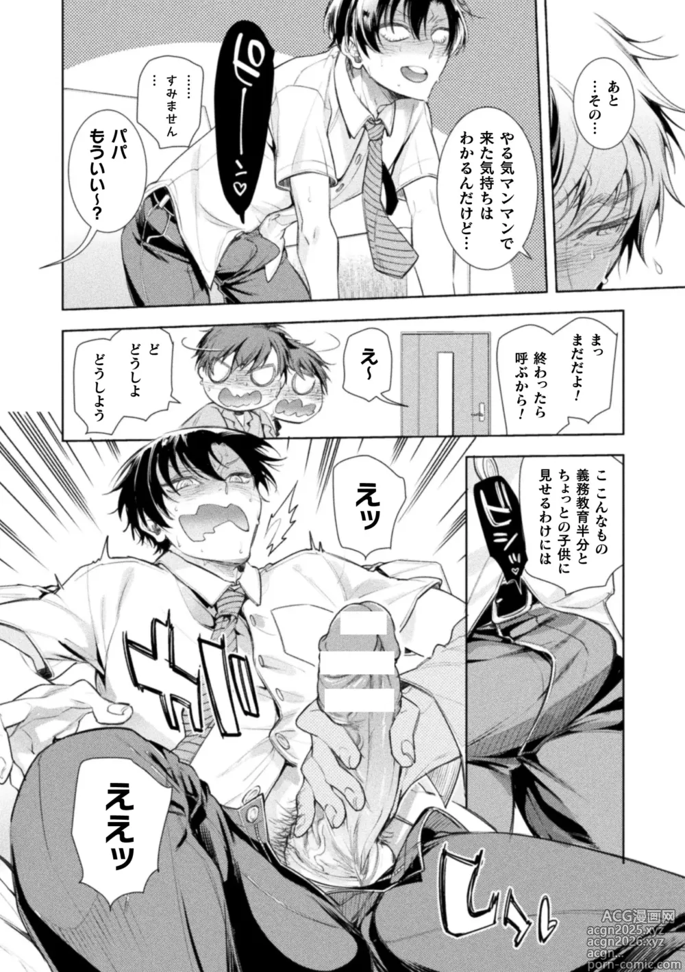 Page 10 of doujinshi Musume no kenzenna ikusei no tame karada o hatte zettai ni seikou soshi suru Batsuichi otousan