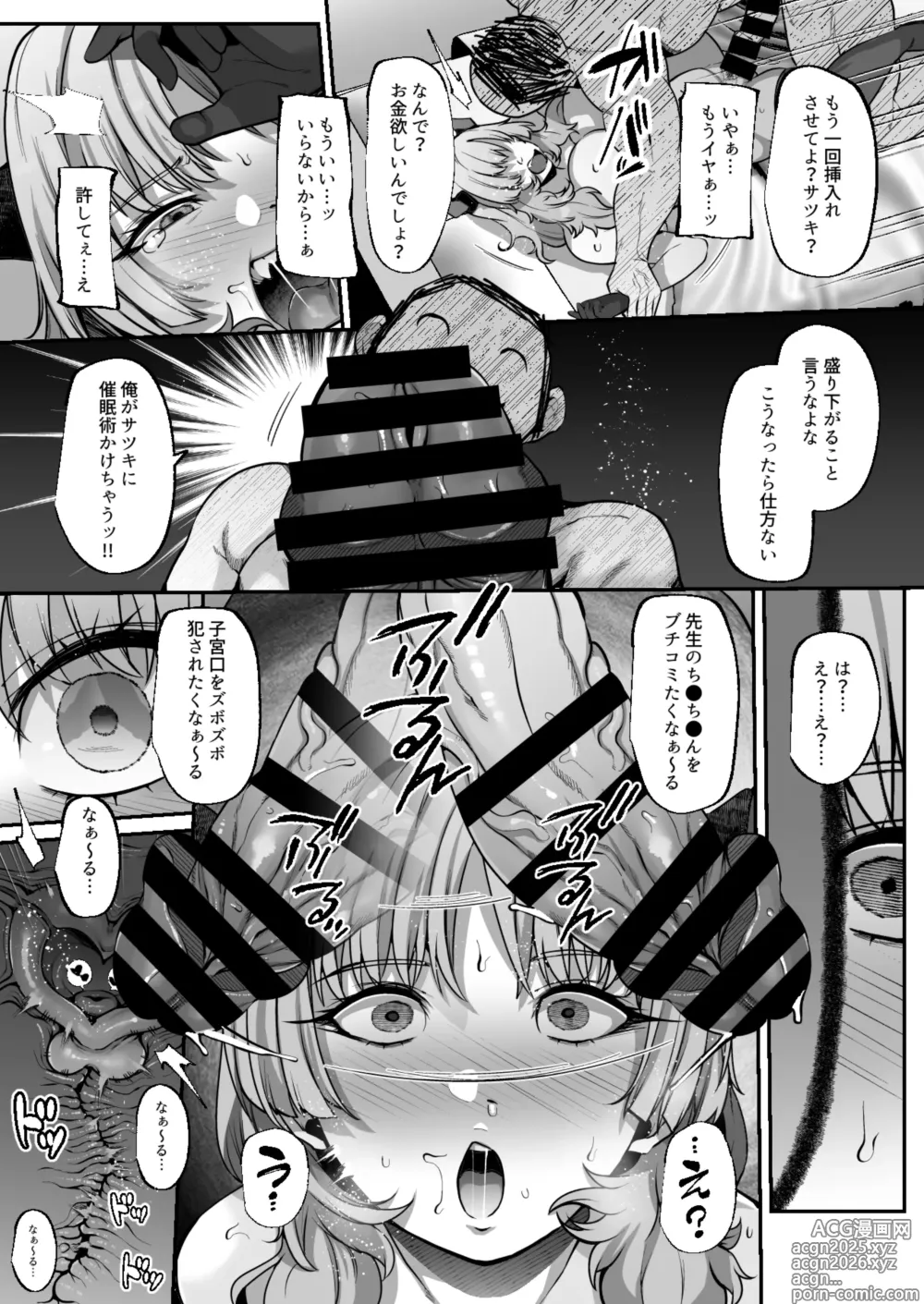 Page 14 of doujinshi Sensei? Chotto Okane o Kashite Kurenai Kashira?