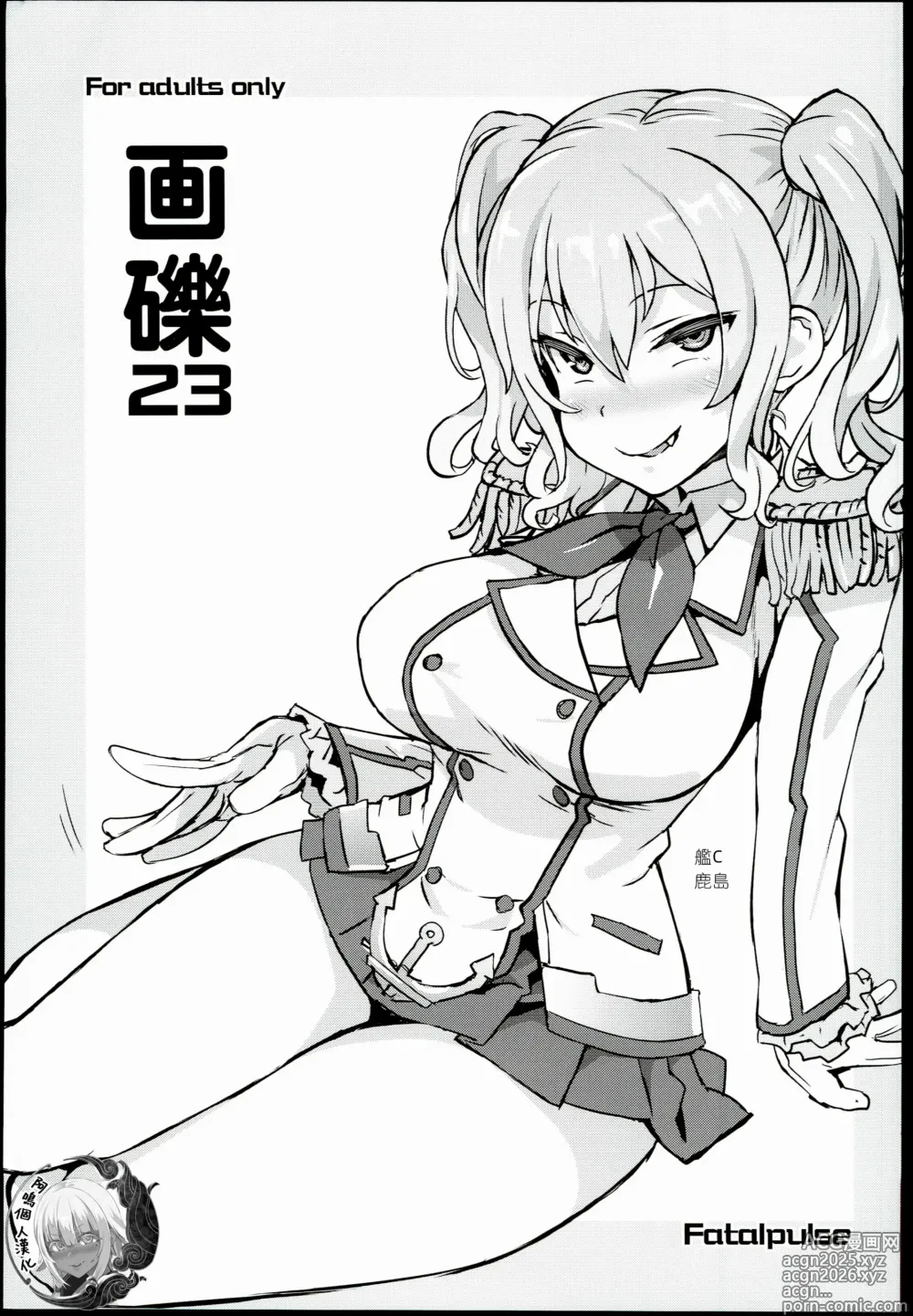 Page 1 of doujinshi Gareki 23