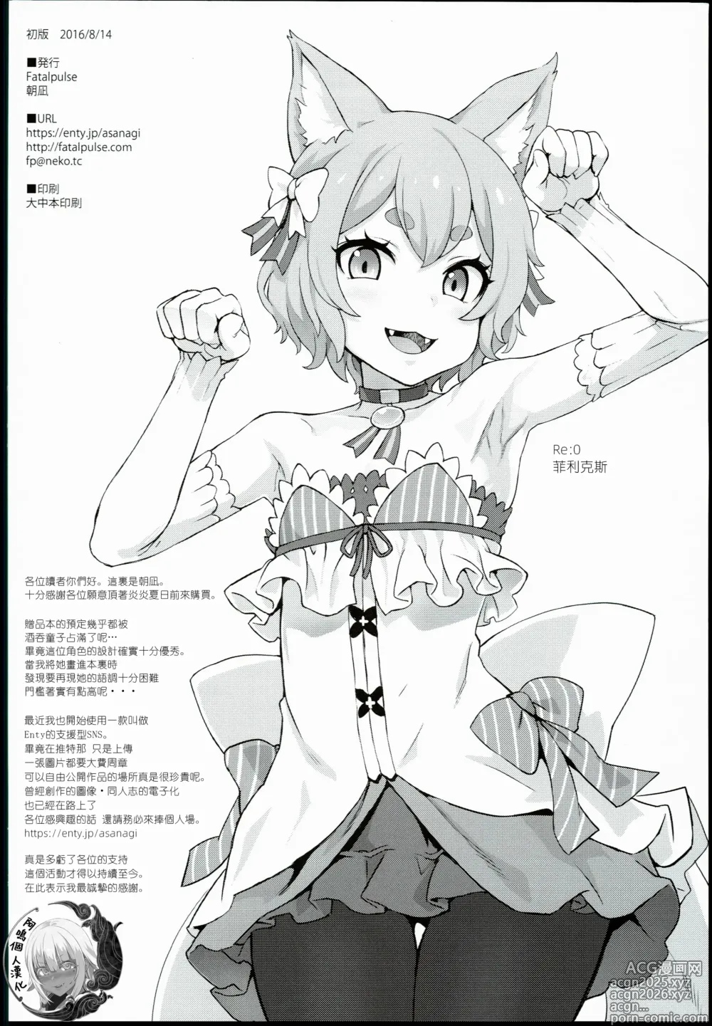 Page 9 of doujinshi Gareki 23