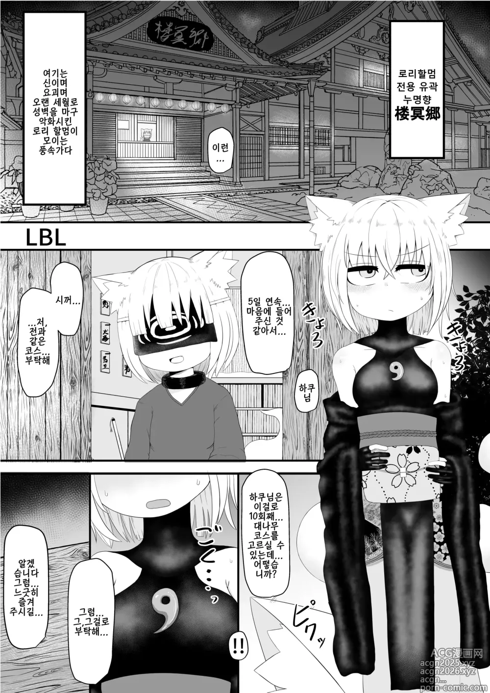 Page 1 of doujinshi ロリババ専用遊郭 【楼冥郷】