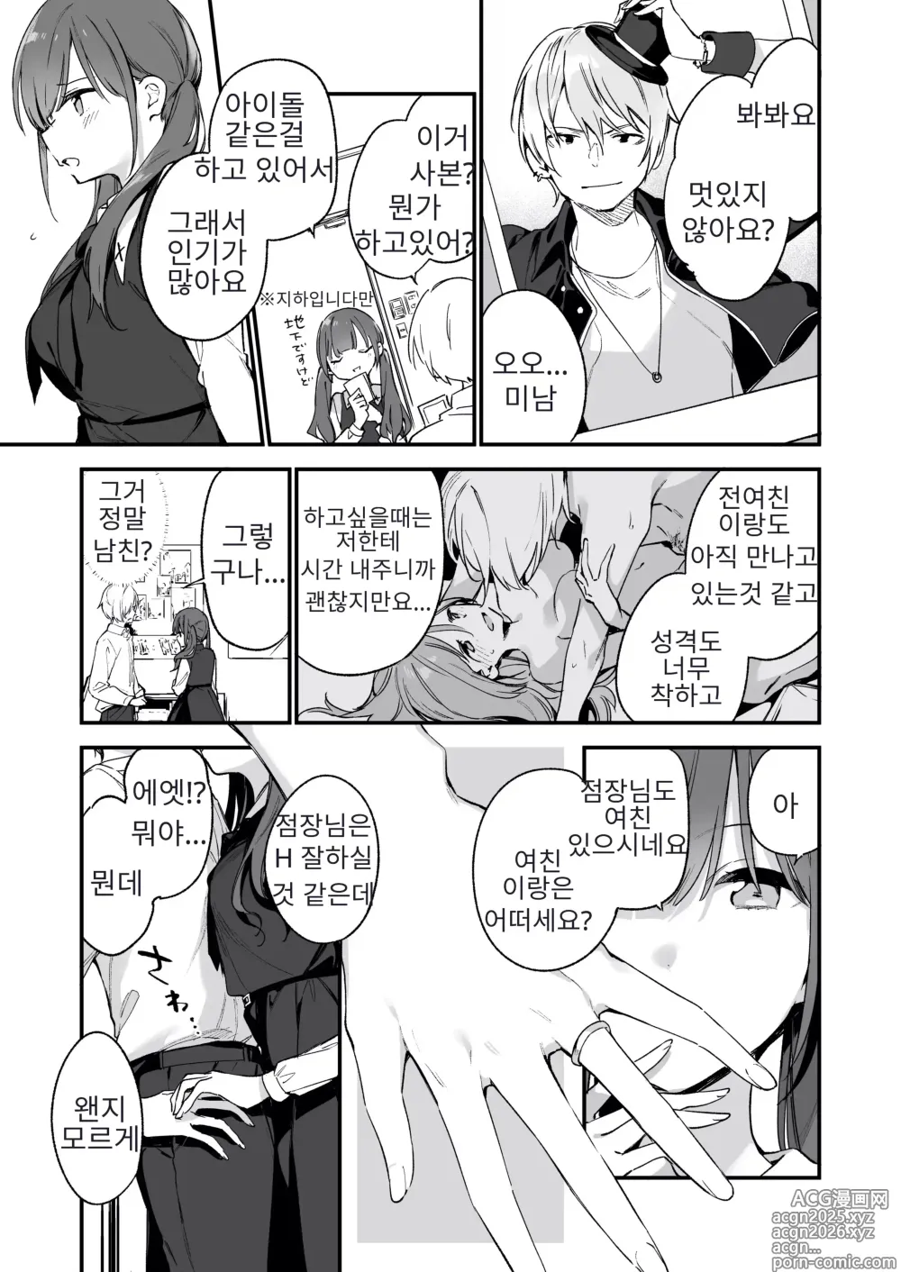 Page 7 of doujinshi Tsugou Yoku Dakeru SeFri JK ga Ireba Yarasete kurenai Kanojo wa Iranai