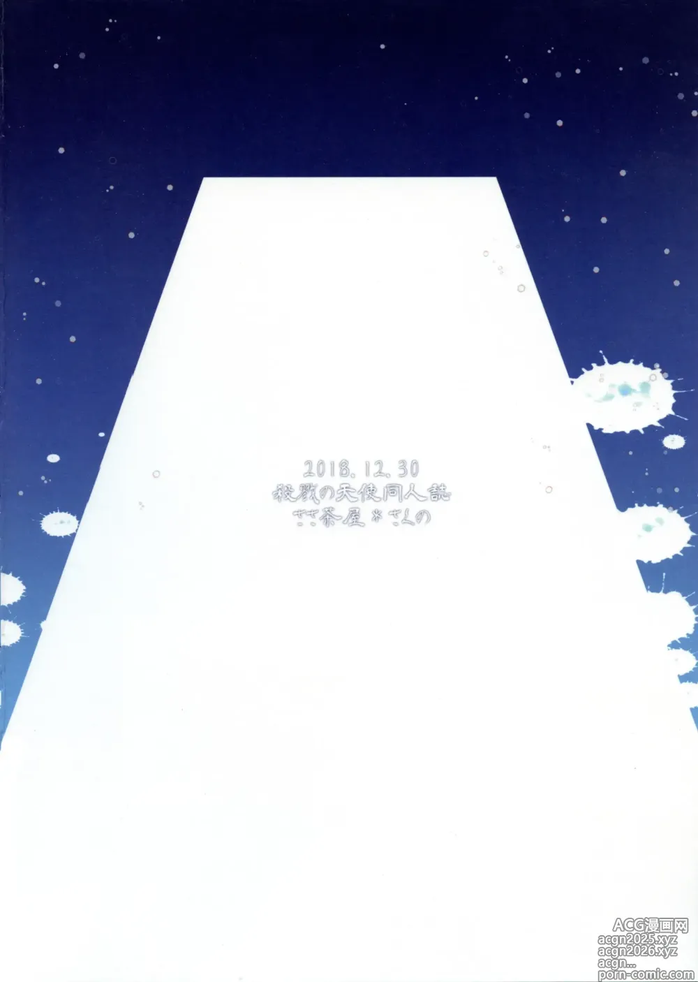 Page 2 of doujinshi HAPPY END