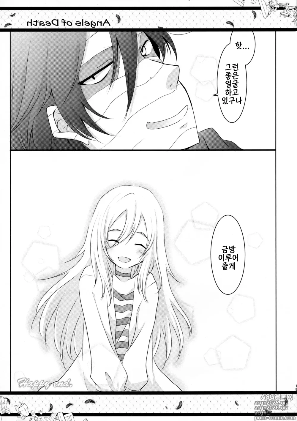 Page 19 of doujinshi HAPPY END