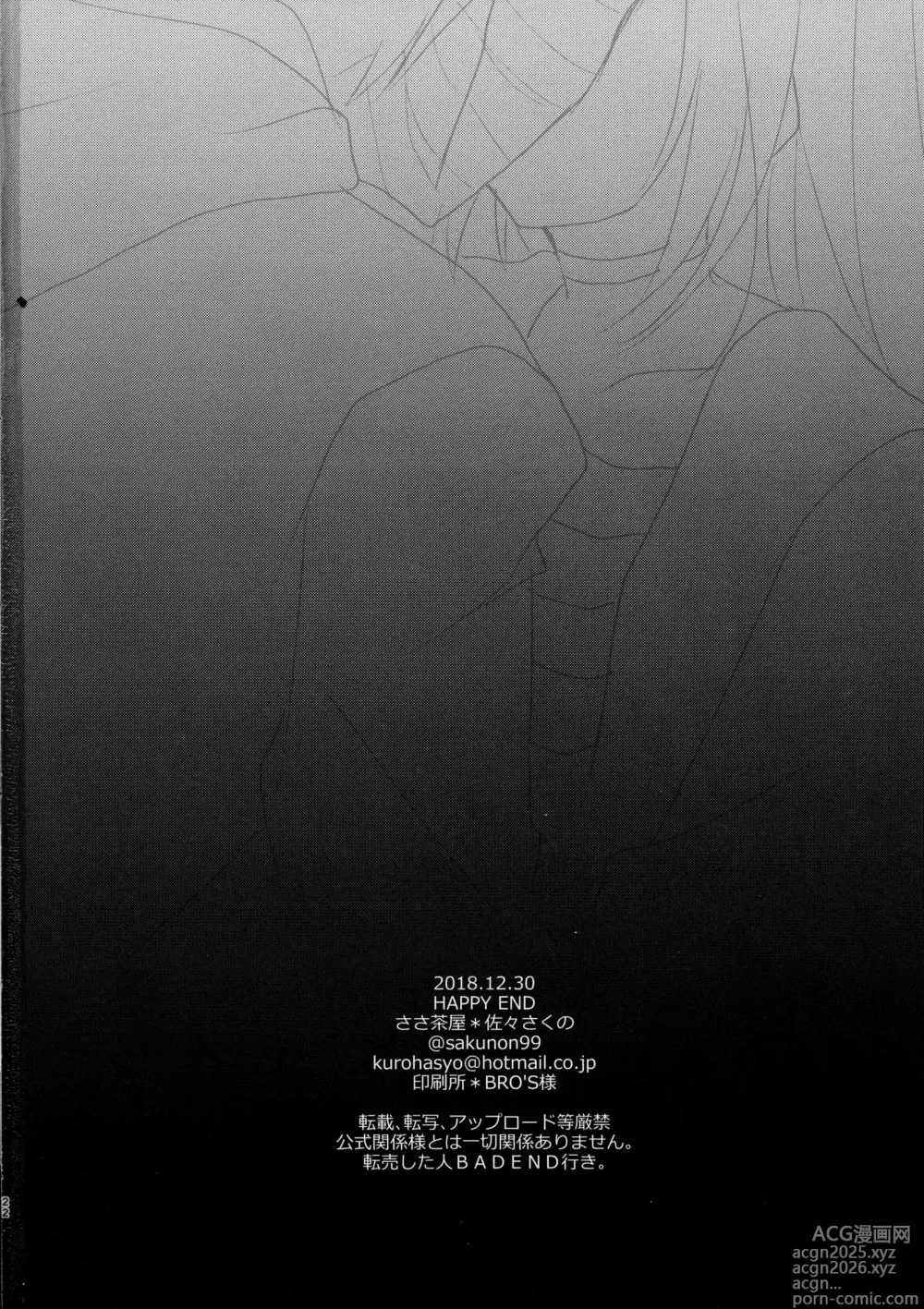 Page 22 of doujinshi HAPPY END