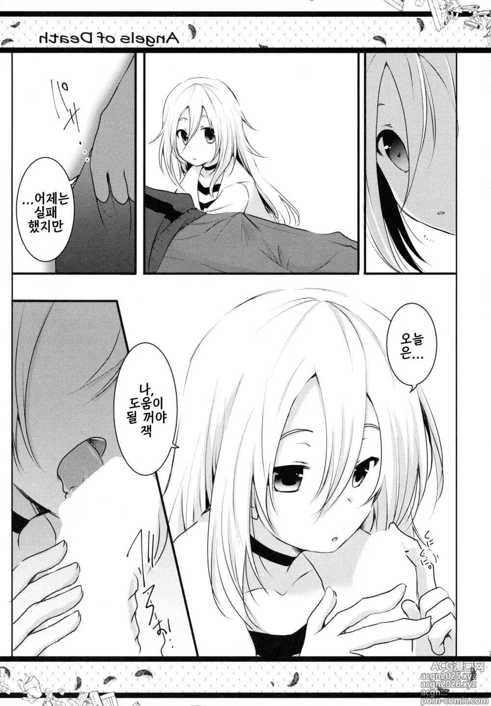 Page 7 of doujinshi HAPPY END
