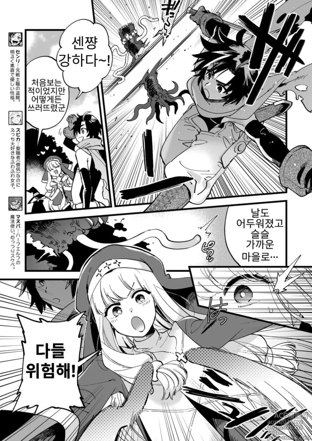 Page 2 of doujinshi Nakayoshi Onna Boukensha wa Netsu ni Ukasarete