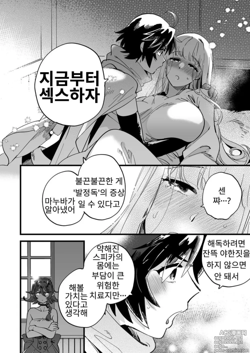Page 11 of doujinshi Nakayoshi Onna Boukensha wa Netsu ni Ukasarete