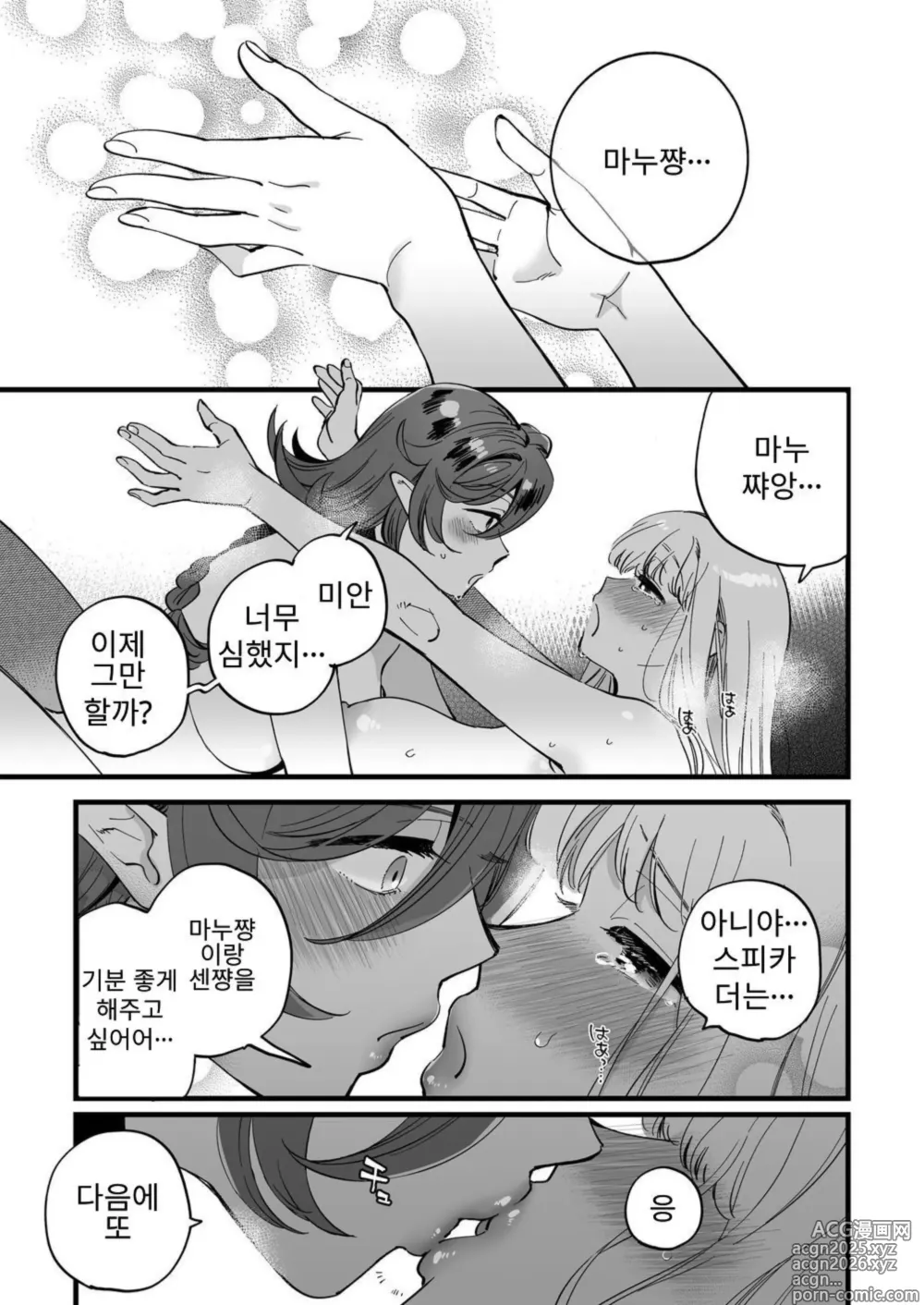 Page 24 of doujinshi Nakayoshi Onna Boukensha wa Netsu ni Ukasarete
