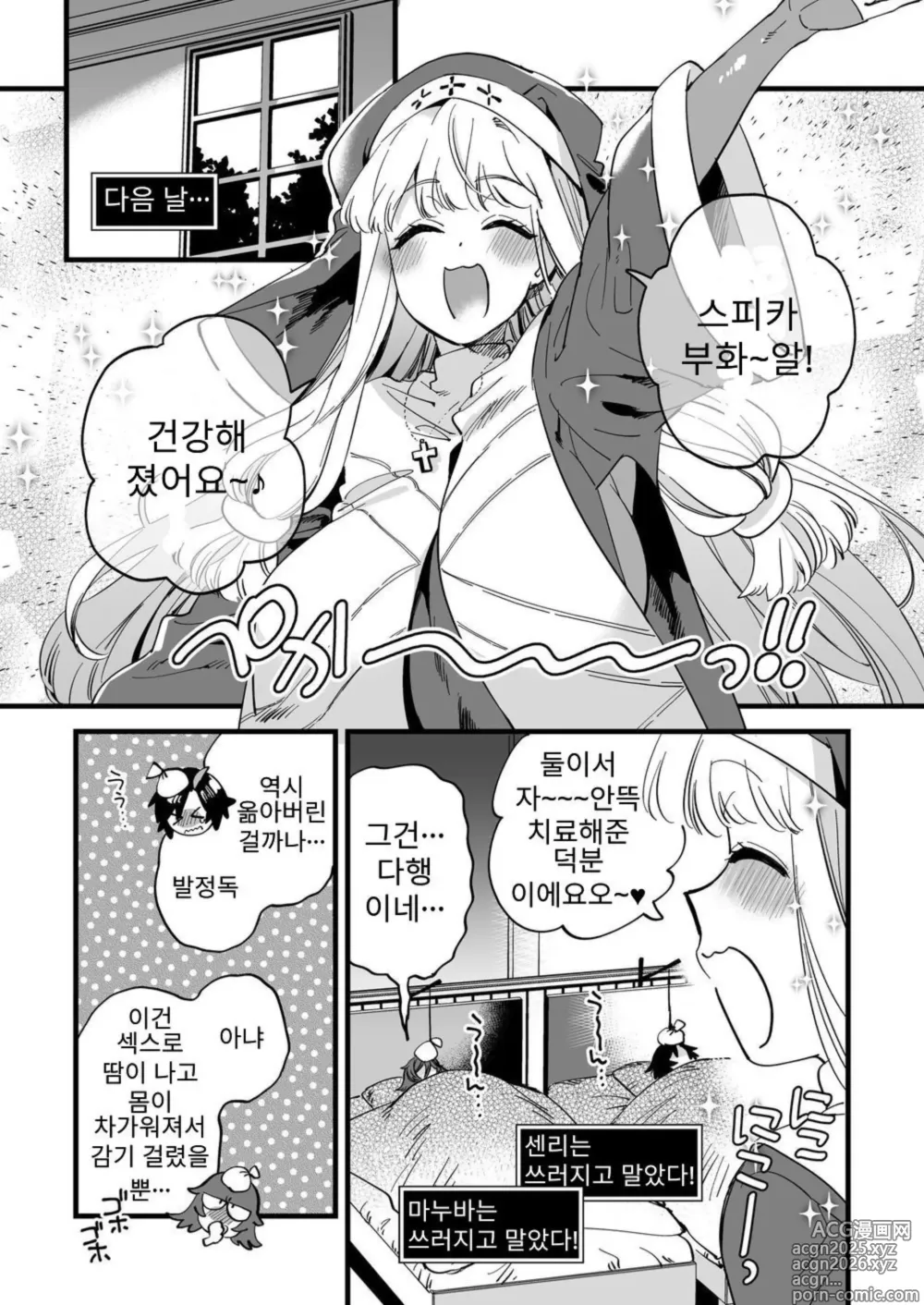 Page 31 of doujinshi Nakayoshi Onna Boukensha wa Netsu ni Ukasarete