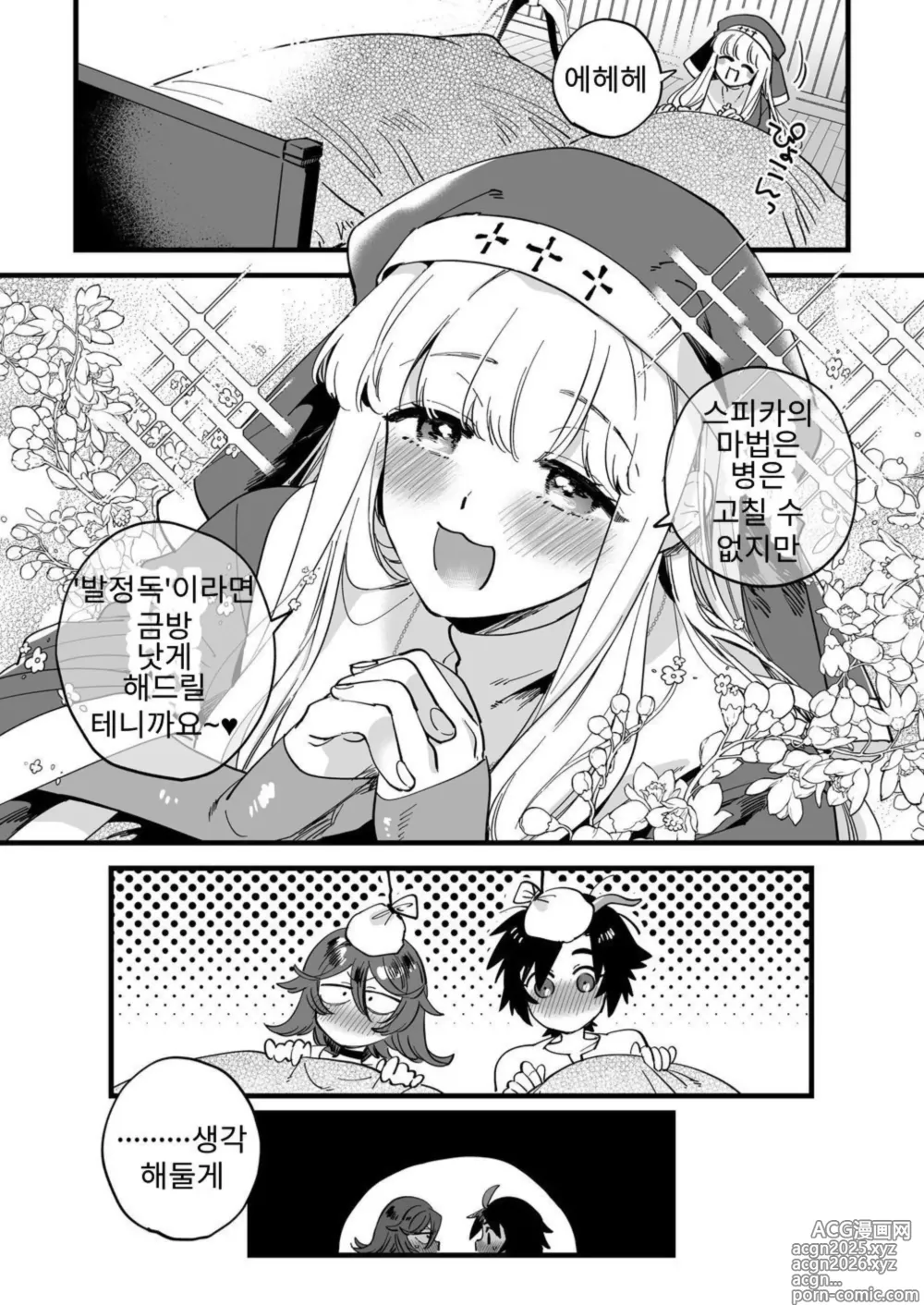 Page 32 of doujinshi Nakayoshi Onna Boukensha wa Netsu ni Ukasarete