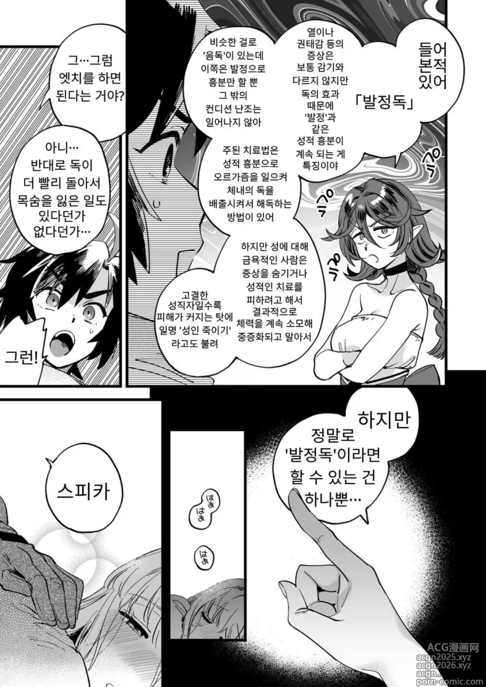 Page 10 of doujinshi Nakayoshi Onna Boukensha wa Netsu ni Ukasarete