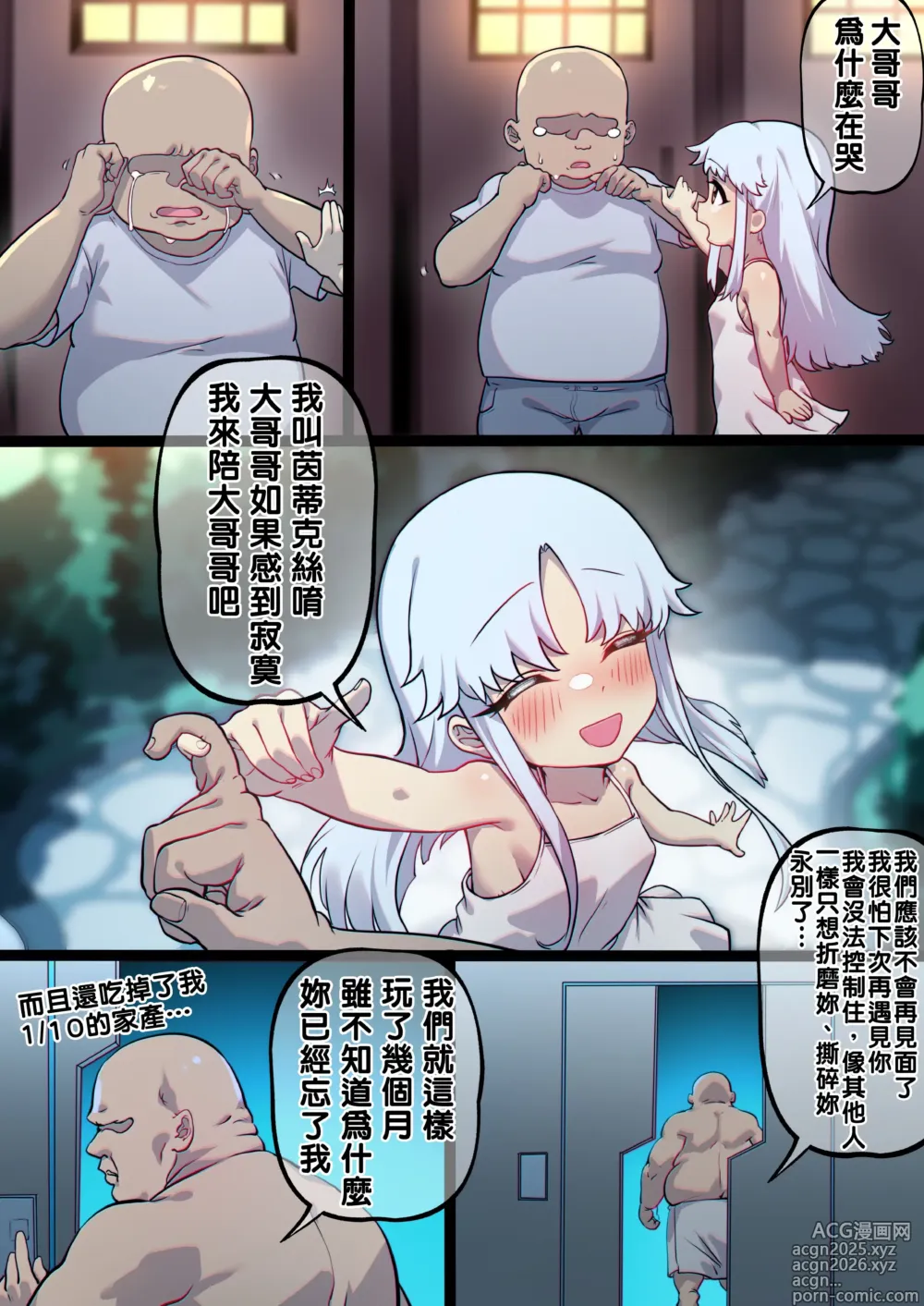 Page 2 of doujinshi 茵蒂克丝的无尽凌辱第19话：我的名字叫茵蒂克丝唷~这话算纯爱吧？【繁体】