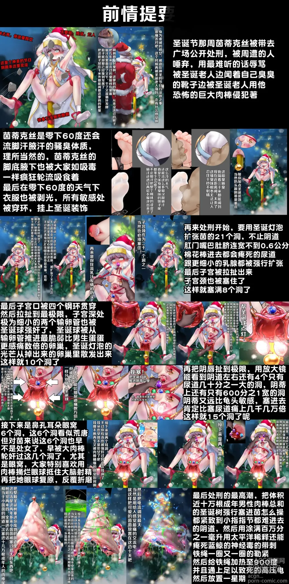 Page 3 of doujinshi 茵蒂克丝的无尽凌辱第19话：我的名字叫茵蒂克丝唷~这话算纯爱吧？【繁体】