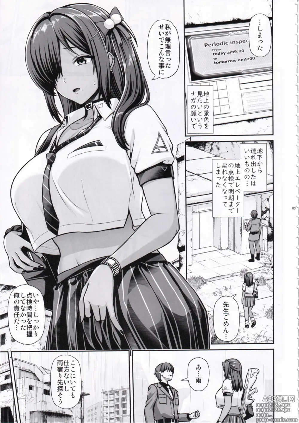 Page 2 of doujinshi Naga to Issho Himitsu no Jikan