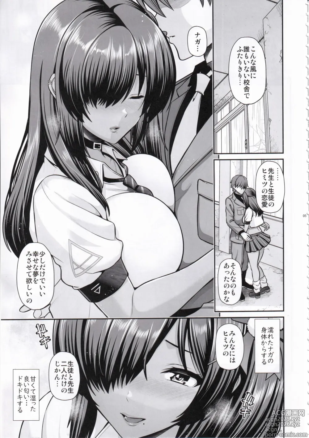 Page 4 of doujinshi Naga to Issho Himitsu no Jikan