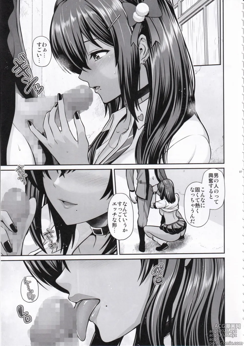 Page 6 of doujinshi Naga to Issho Himitsu no Jikan