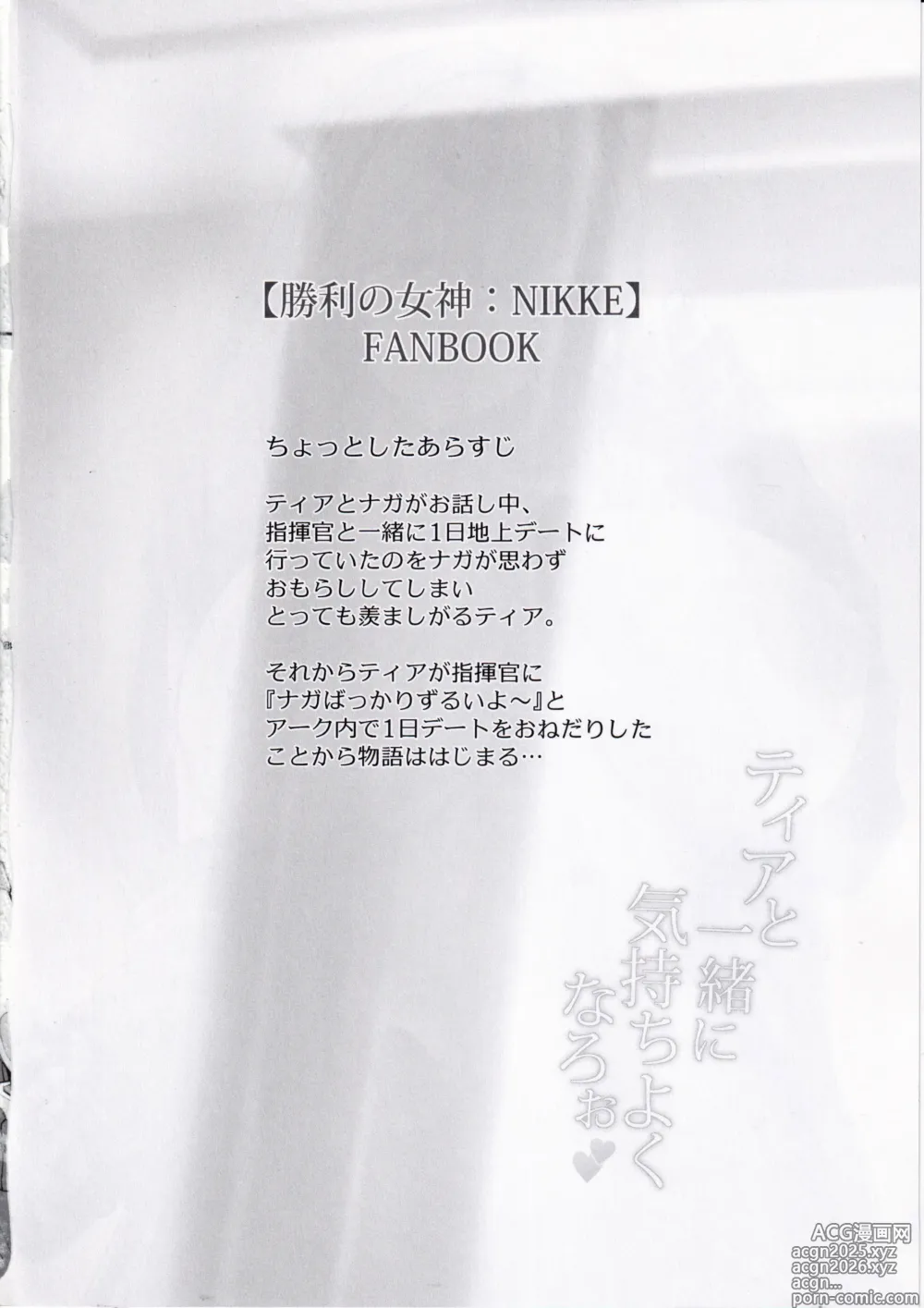 Page 3 of doujinshi Tia to Issho ni Kimochi Yoku Naro