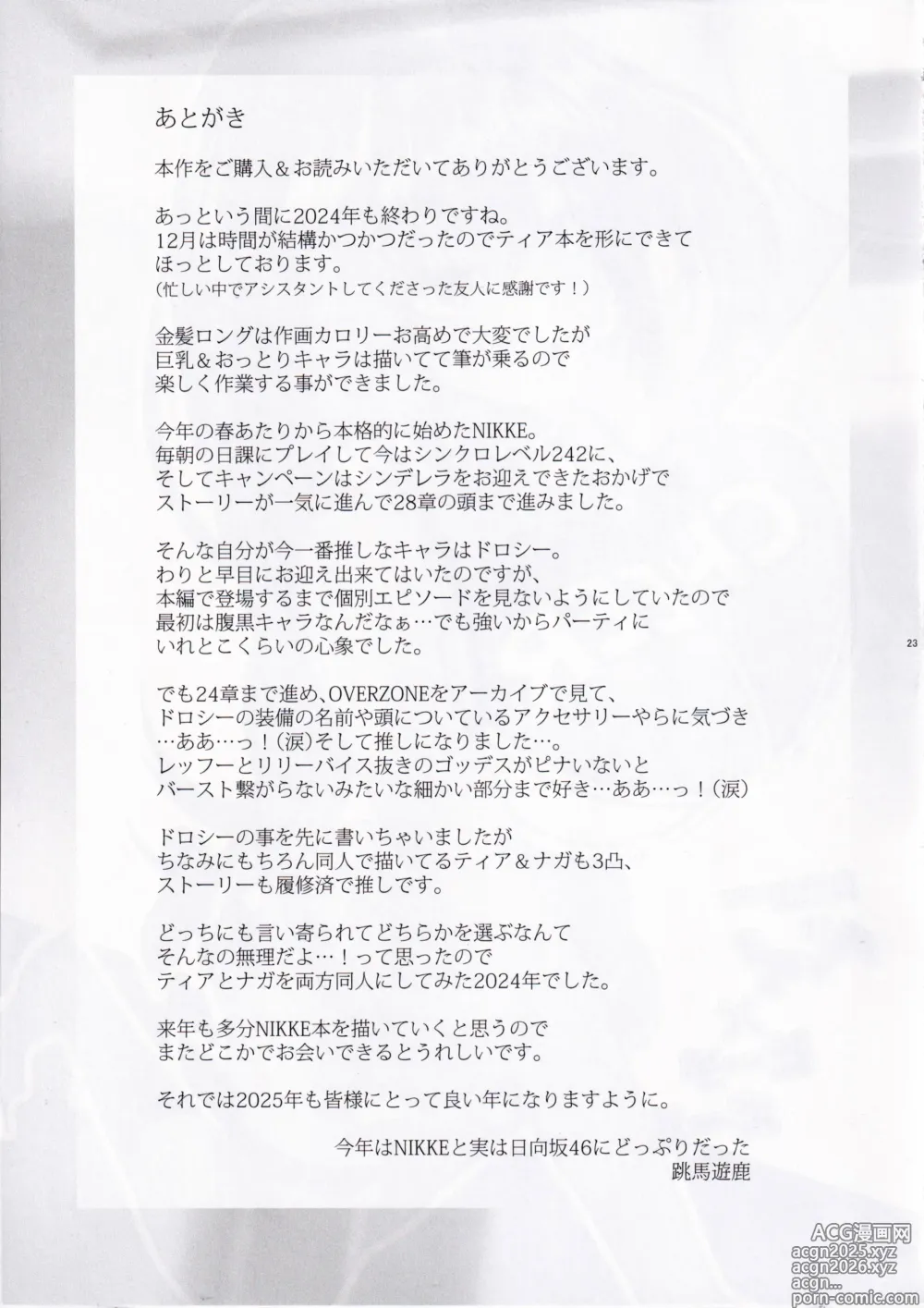 Page 22 of doujinshi Tia to Issho ni Kimochi Yoku Naro