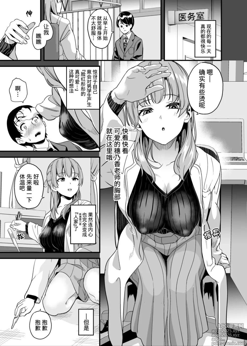 Page 16 of doujinshi 变成他人的药水 7