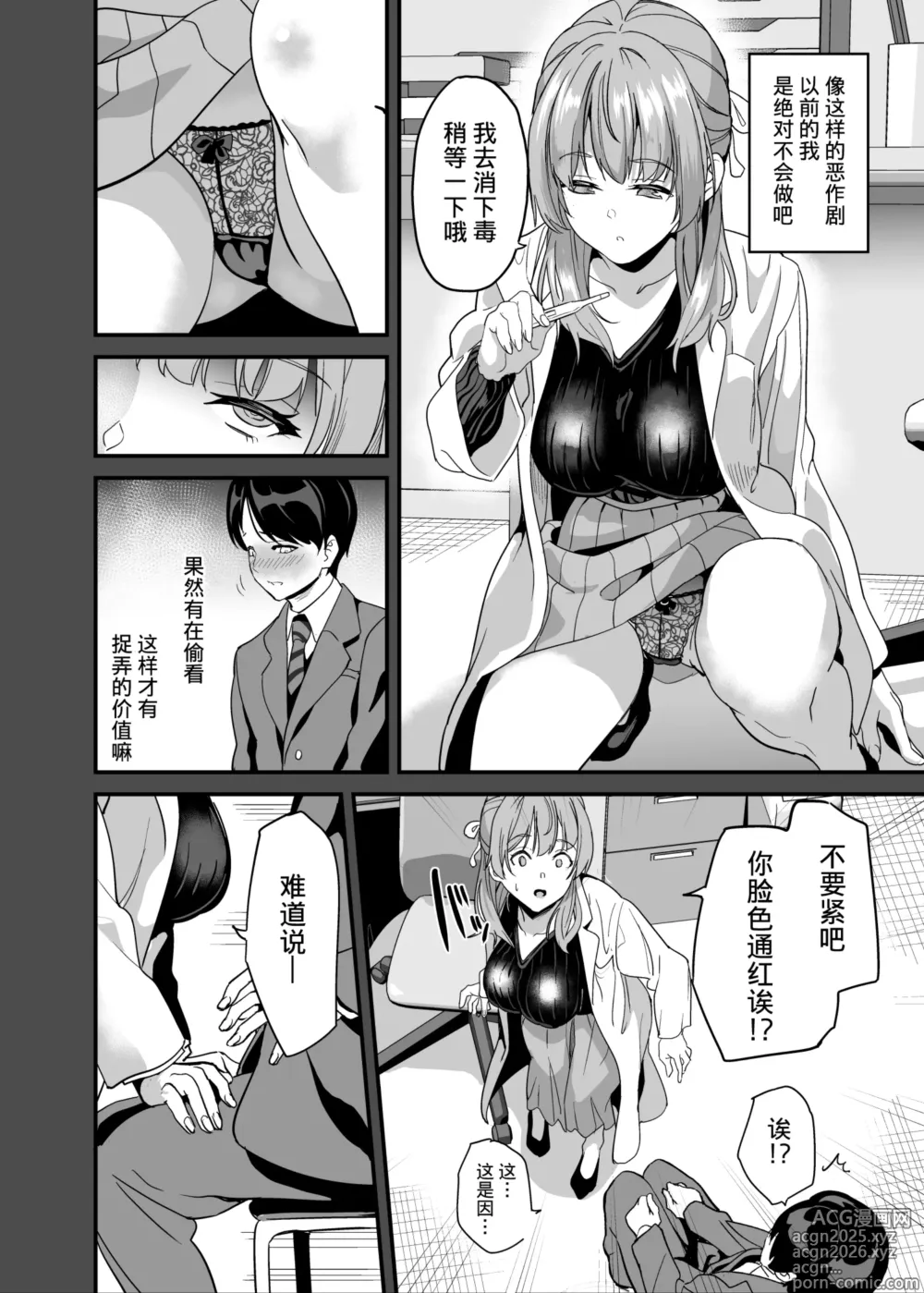 Page 17 of doujinshi 变成他人的药水 7