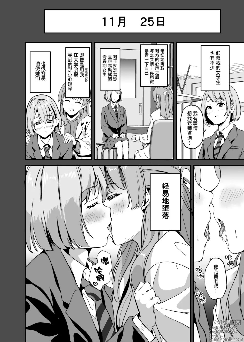Page 19 of doujinshi 变成他人的药水 7