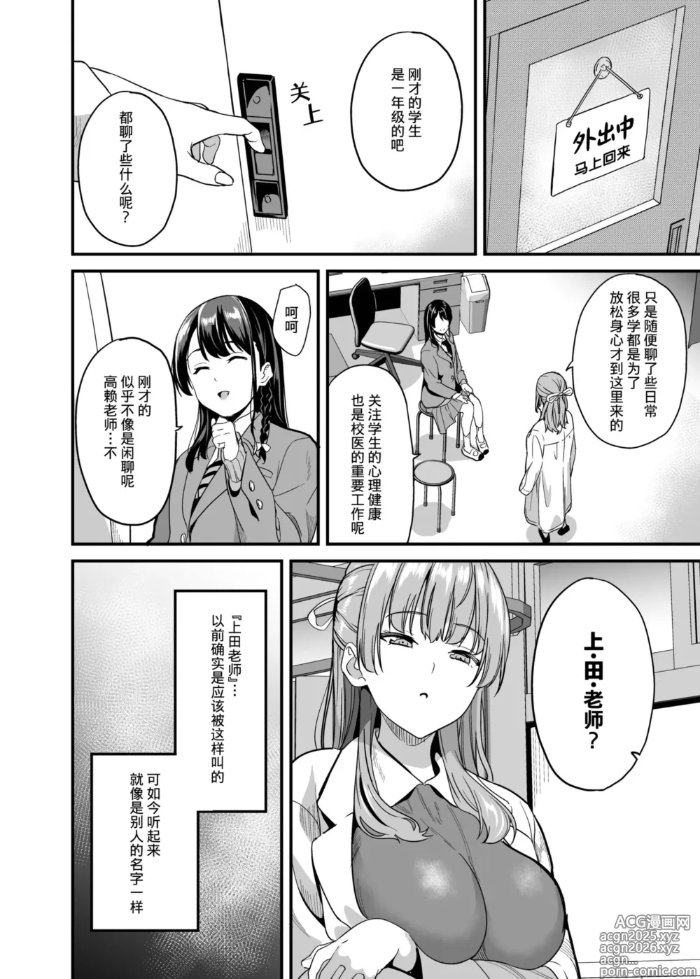 Page 3 of doujinshi 变成他人的药水 7