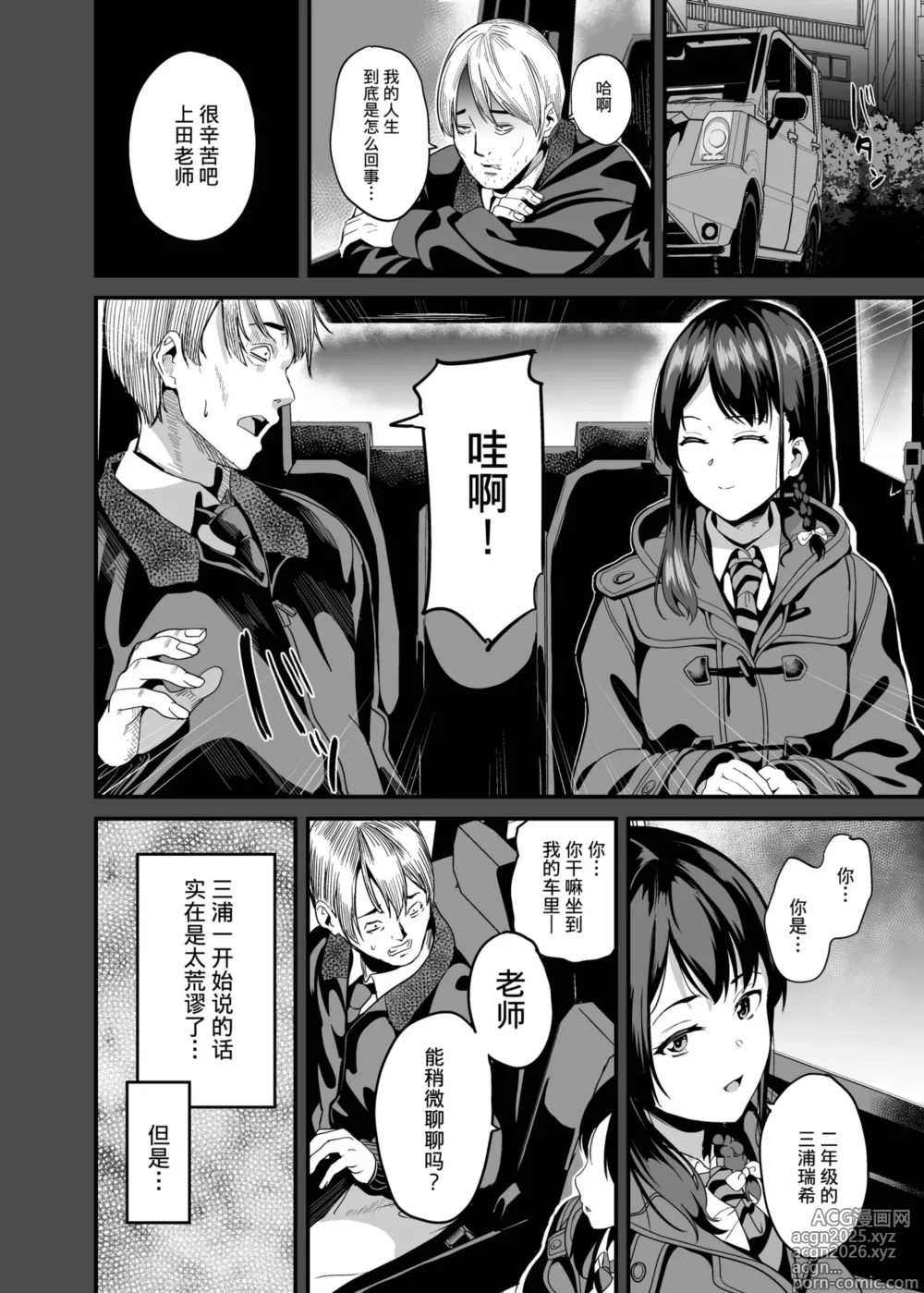 Page 5 of doujinshi 变成他人的药水 7