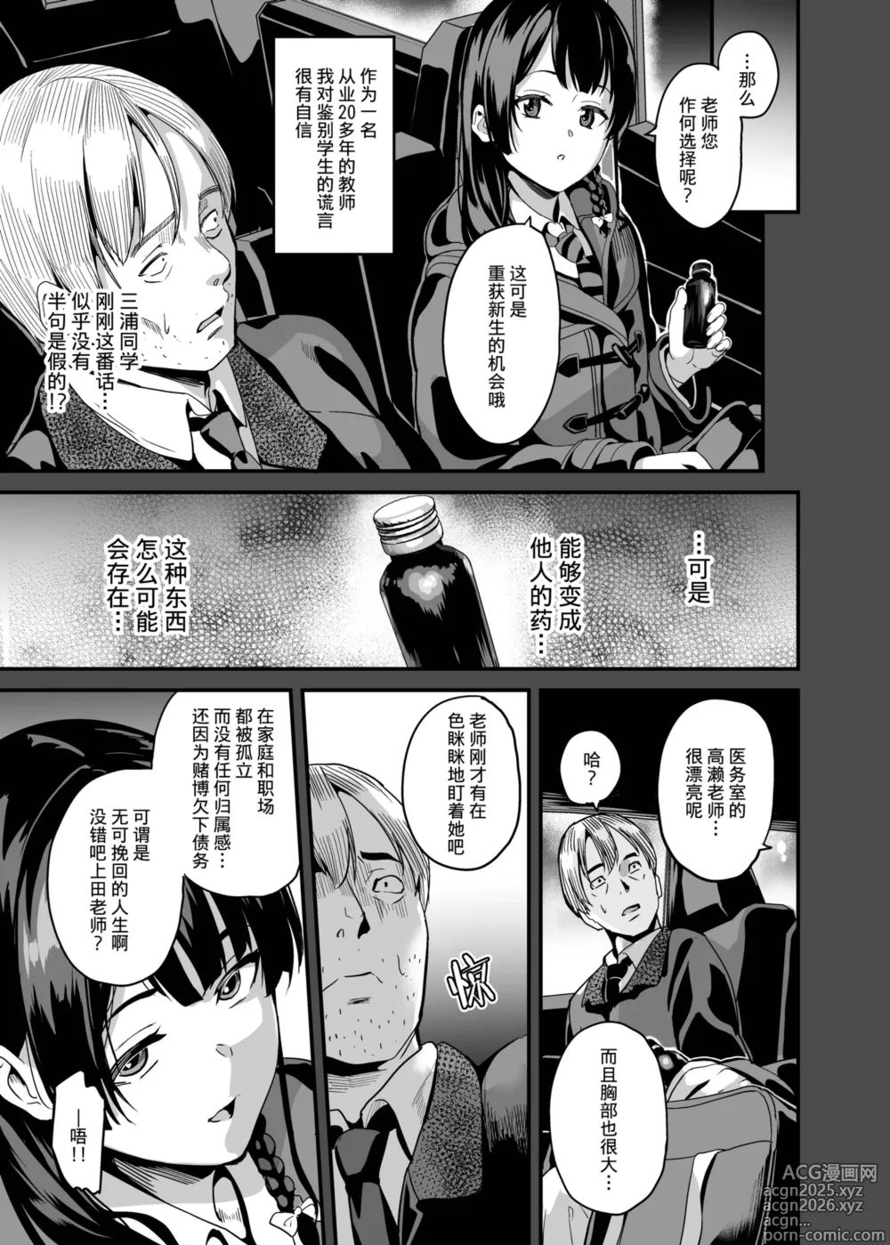 Page 6 of doujinshi 变成他人的药水 7